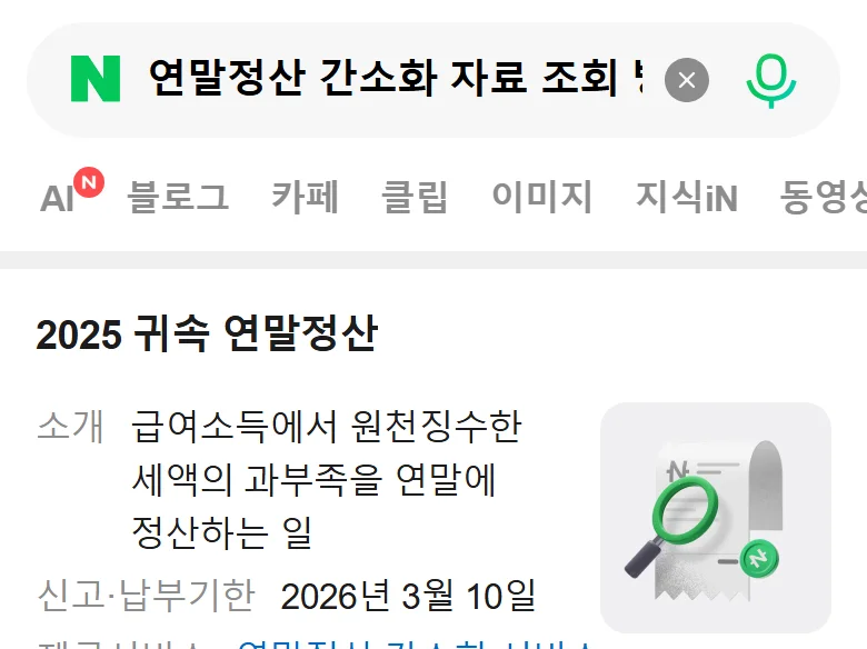 AI 브리핑이 없는 네이버 검색 화면