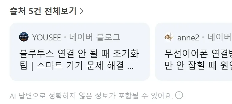AI 브리핑을 펼치면 맨 아래에 붙는 출처 목록